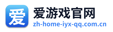 爱游戏官网